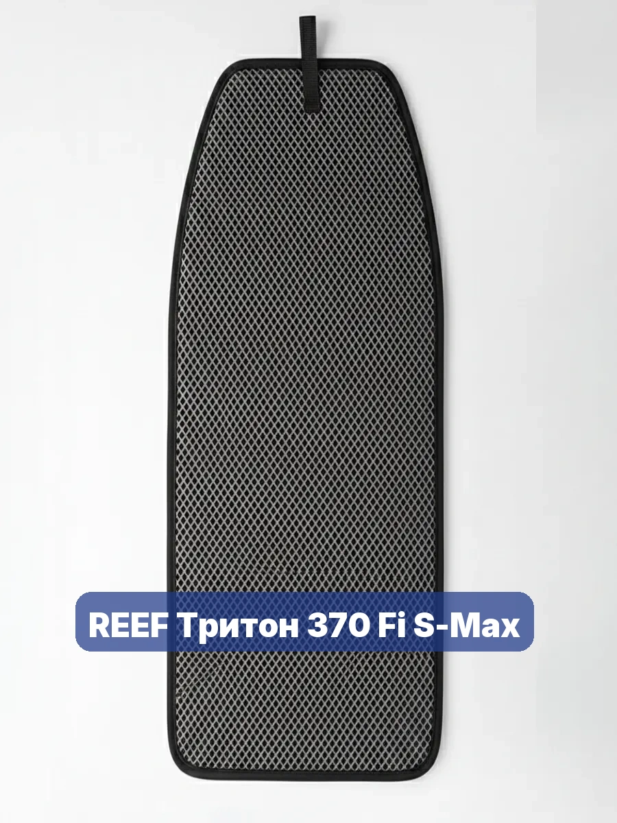 Коврик в лодку REEF Тритон 370 Fi S-Max